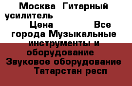 Москва. Гитарный усилитель Fender Mustang I v2.  › Цена ­ 12 490 - Все города Музыкальные инструменты и оборудование » Звуковое оборудование   . Татарстан респ.